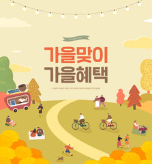 Autumn shopping frame illustration. Korean Translation "welcome fall, Fall benefits"