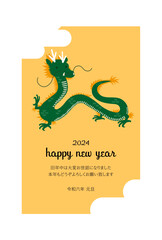 イラスト素材: シンプルでかわいい龍の2024年辰年の年賀状テンプレート