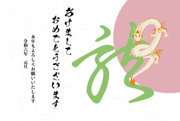 龍と筆文字の年賀状イラスト（賀詞・添え書きあり）