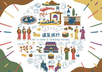 温泉旅行を楽しむ人達