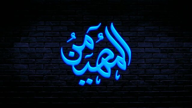 Neon Arabic calligraphy animation motion graphics name of Moslem Islam God meaning God all mighty on brick wall background