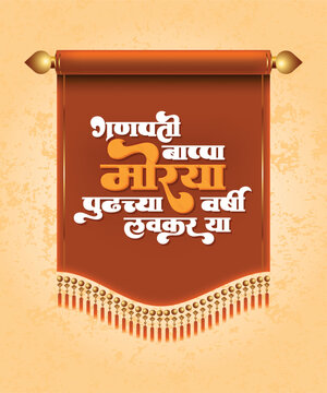 Marathi calligraphy text "Ganpati Bappa Morya pudhchya varshi lavkar ya" meaning in English is O My Lord Ganesha come early next year.