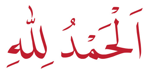 the words Hamdalah or Alhamdulillah are written in red. As an expression of a servant's gratitude to his God