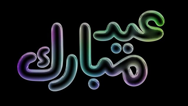 Eid Mubarak Arabic calligraphy animation for Eid Alfitr and Adha celebration concept. Translation: "blessed eid or holiday".