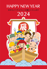 2024年 辰年 宝船と七福神の年賀状/縦10・白縁