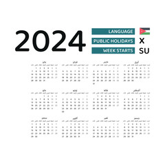 Jordan calendar 2024. Week starts from Sunday. Vector graphic design. Arabic language.