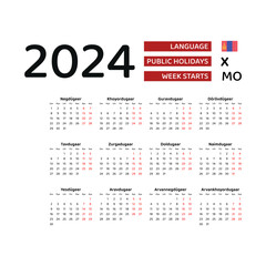 Mongolia Calendar 2024. Week starts from Monday. Vector graphic design. Mongolian language.