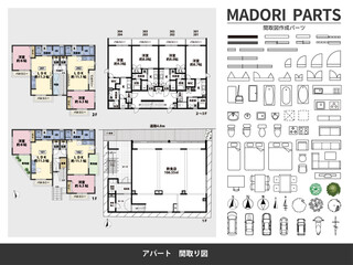 間取り図＋パーツセット（アパート）