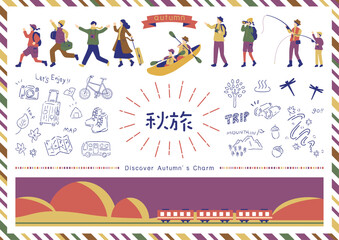 秋旅を楽しむ人達