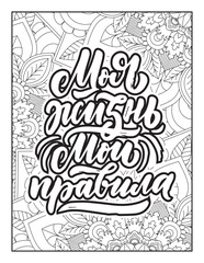 Affirmative quotes coloring page. Positive quotes. Good vibes. Coloring book for adults. Typography design. Hand drawn with inspiration word. Coloring for adult and kids. Quotes. Quotes Coloring.