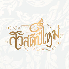 Happy New Year thai arts  calligraphy , lettering thai arts  concept design