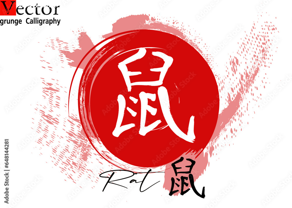 Wall mural chinese zodiac signs, japanese writing kanji with meaning - rat drawing brush strokes vector, red gr