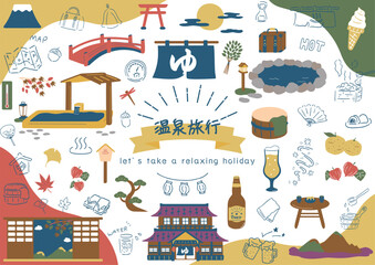温泉旅行に使いやすいイラスト素材集