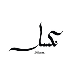  Arabic font (Niksar) use hand writting. Typography vector illustration