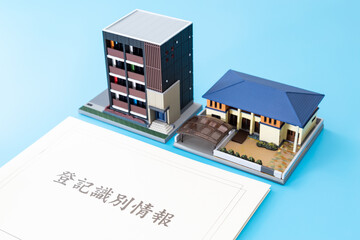 不動産の登記識別情報