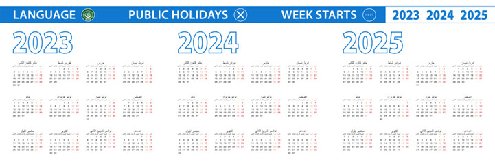 Simple calendar template in Arabic for 2023, 2024, 2025 years. Week starts from Monday.