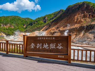 登別地獄谷（北海道登別市登別温泉町）