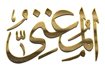 Gold AL-MUGHNI is the Name of Allah. 99 Names of Allah png, Al-Asma al-Husna Arabic Islamic calligraphy. 3D Golden AL-MUGHNI ar The Enricher