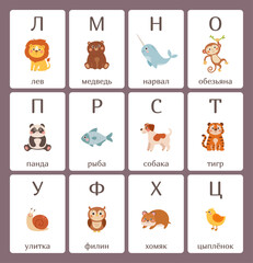 Cute vector Russian alphabet cards with animals, zoo alphabet, set of cute cartoon illustration