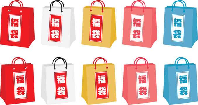 お正月の福袋のセットイラスト