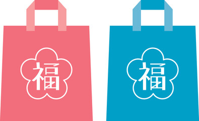 お正月のピンクと青の福袋