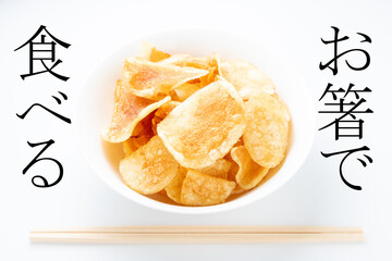 ポテトチップスをお箸で食べるイメージ。(白バック)
