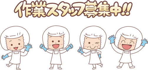 食品工場で働くスタッフさん募集！