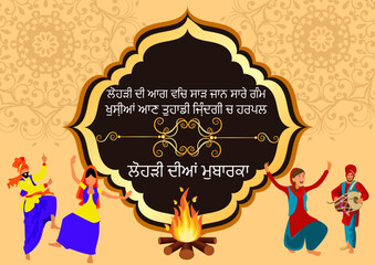 Vector illustration poster of Happy Lohri (Punjabi text) festival of Punjab India. Punjabi people doing bhangra dance.
