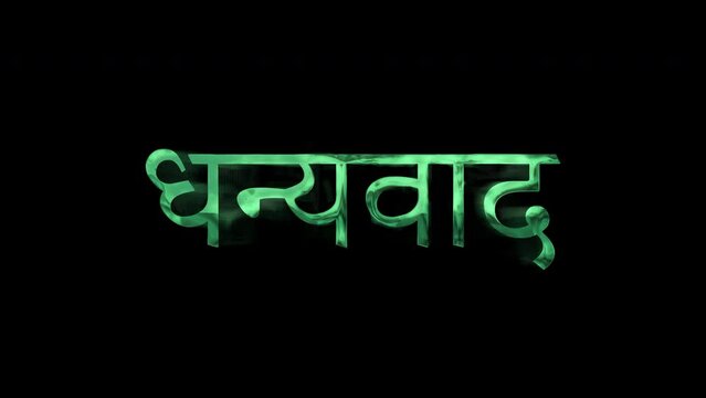Animated thank you in 13 different languages with morphing effect using green color and alpha channel.