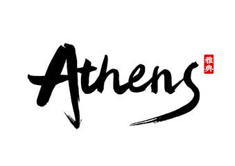 City names written in Chinese brush, Athens, Greece, vector