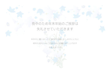 喪中ハガキ　11月投函用