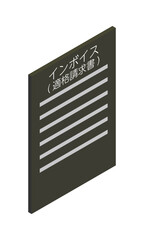 インボイス・適格請求書（縦型・アイソメ立ち・右向き・書類・日本語・モノクロ・1枚）