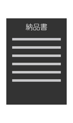 納品書（縦型・正面・日本語・書類・モノクロ・1枚）