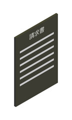 請求書（縦型・アイソメ立ち・右向き・書類・日本語・モノクロ・1枚）