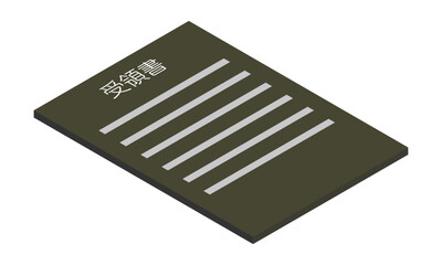 受領書（縦型・アイソメ置き・手前右向き・書類・日本語・モノクロ・1枚）