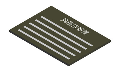 見積依頼書（横型・アイソメ置き・手前左向き・書類・日本語・モノクロ・1枚）