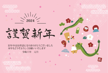 2024年　年賀状横　辰と可愛いお正月のイラスト