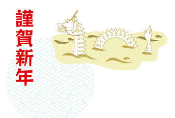 大河を泳ぐ龍の年賀状イラスト（賀詞あり）