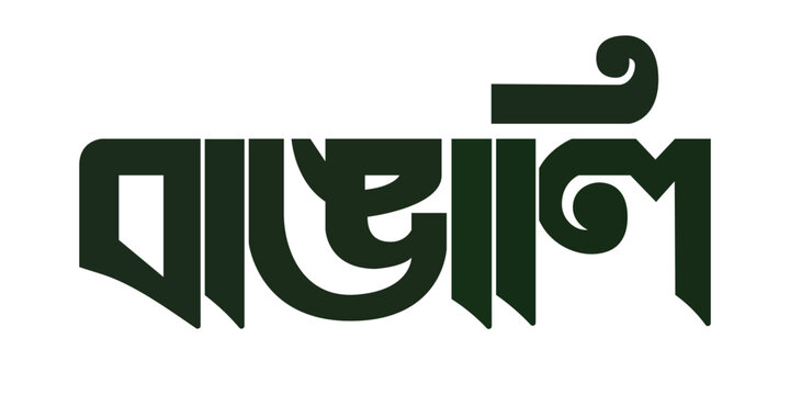 bangla font design