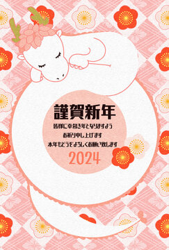 とぐろを巻くピンクの龍の年賀状（文章あり）