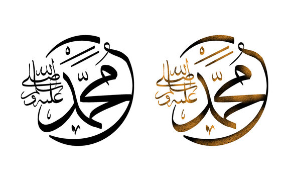 Arabic calligraphy of the Prophet Muhammad