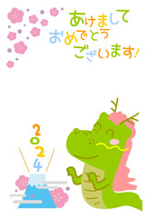 2024年賀状・龍と富士山