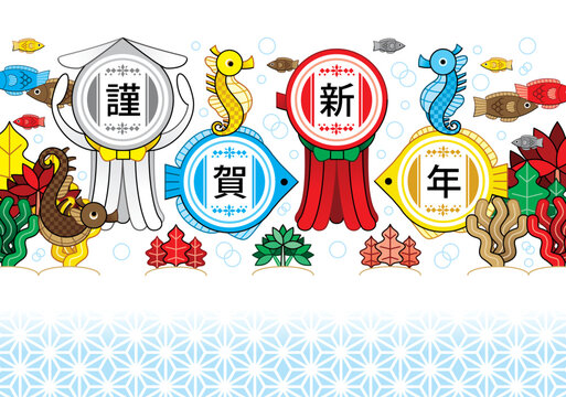 辰年イラスト年賀状デザイン「カラフルな魚とタツノオトシゴたち」謹賀新年
（Year of the dragon illustration new year's card greeting post card design）