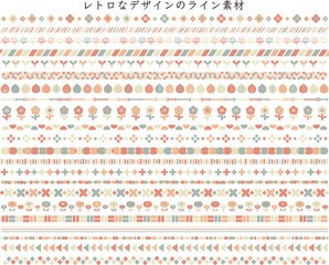 レトロな飾りライン素材　飾り罫　線　下線　セット　シンプル　イラスト　ベクター　素材　あしらい