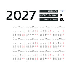 Calendar 2027 Arabic language with Israel public holidays. Week starts from Sunday. Graphic design vector illustration.