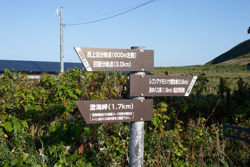 礼文島看板