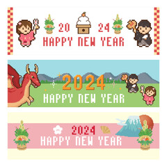 ドット絵　正月バナーセット　2024年　辰年