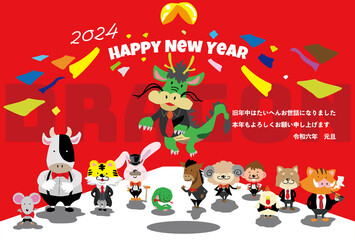 2024年賀状・辰と十二支のキャラクターのかわいい年賀状はがきテンプレート（文字あり）