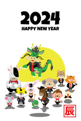 2024年賀状・辰と十二支のキャラクターのかわいい年賀状はがきテンプレート（文字なし）