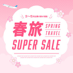 春の旅行　広告テンプレート／飛行機とピンク色の雲・空と桜（正方形）